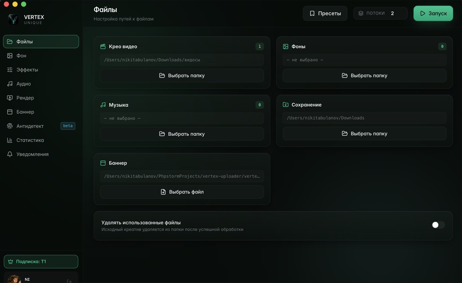 VERTEX Unique — уникализация и антидетект