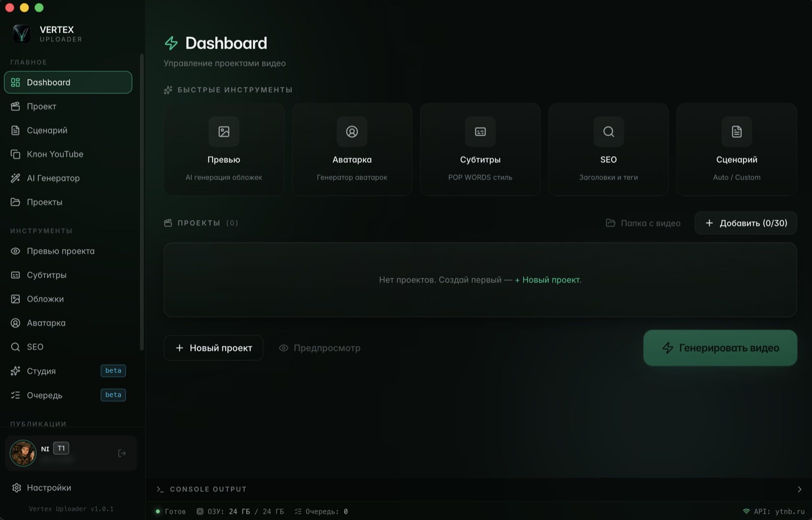 VERTEX Uploader — ИИ-генерация и автозалив